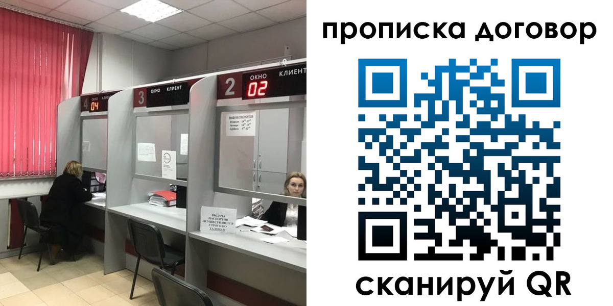 купить прописку в Никольске